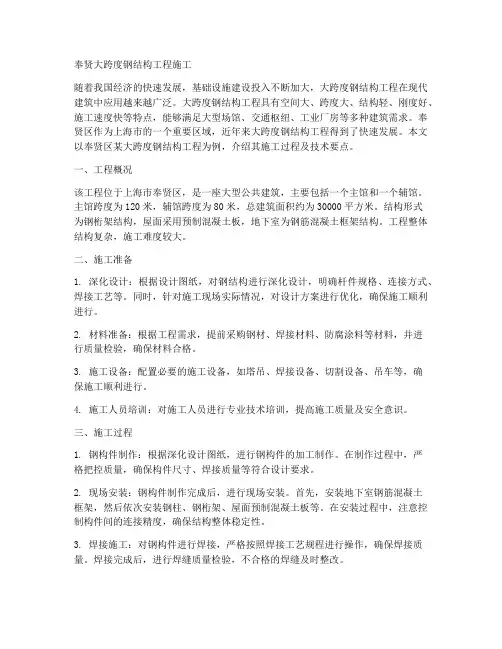 奉贤大跨度钢结构工程施工