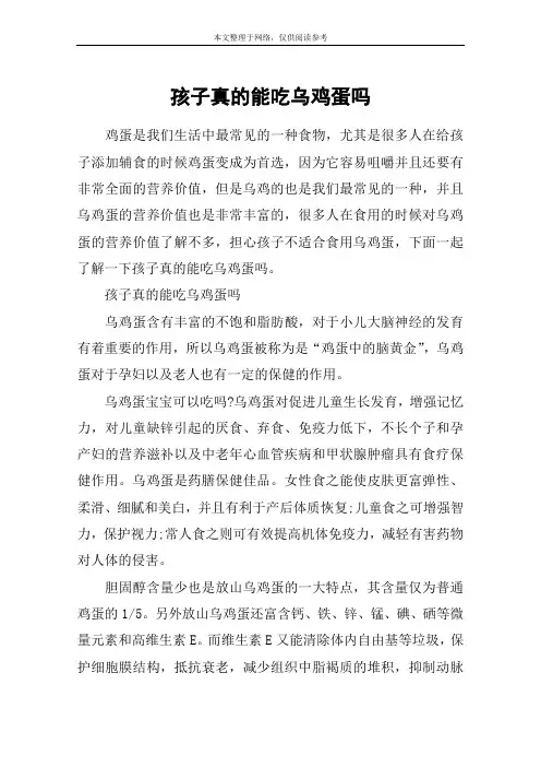 孩子真的能吃乌鸡蛋吗