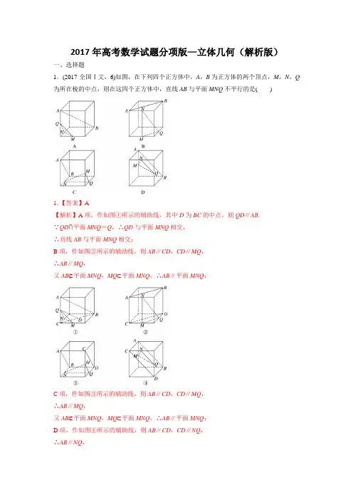 2017年高考数学试题分项版—立体几何(解析版)