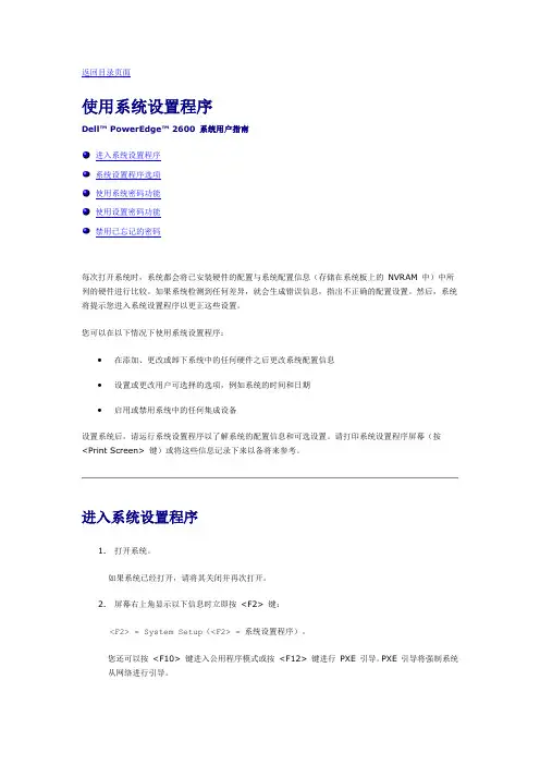PowerEdge2600 使用系统设置程序