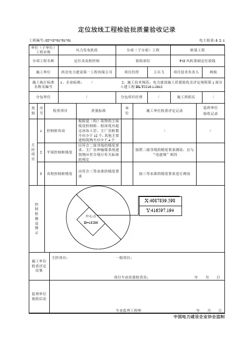 定位放线工程检验批质量验收记录