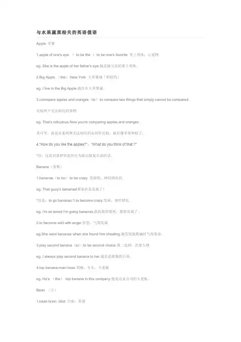 与水果蔬菜相关的英语俚语