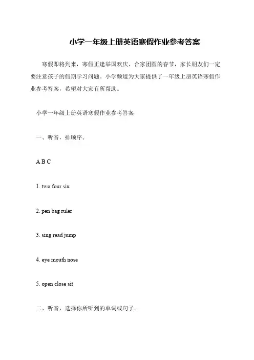 小学一年级上册英语寒假作业参考答案