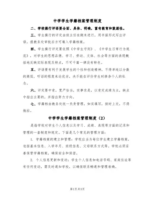 中学学生学籍档案管理制度(3篇)