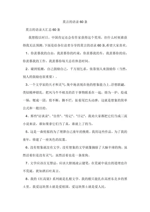 莫言的语录60条