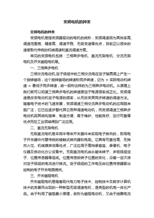 变频电机的种类