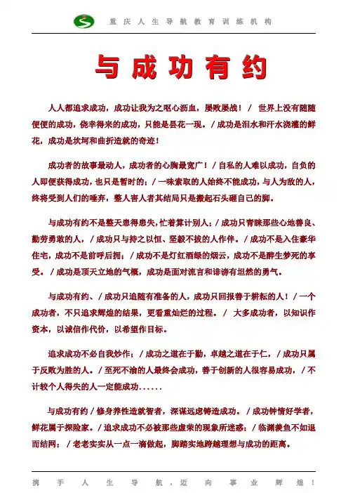 与 成 功 有 约