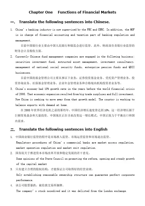 《金融专业英语》习题答案
