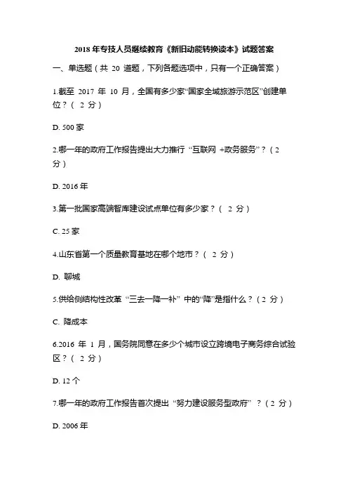 2018继续教育《新旧动能转换》答案全部汇总