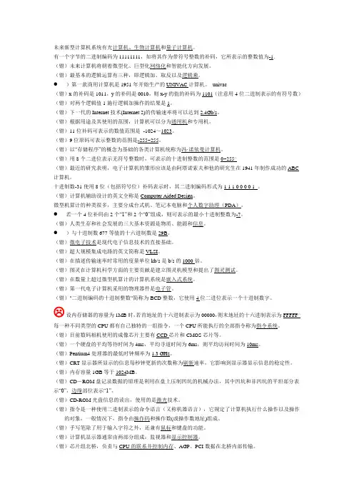 计算机 一级 复习资料 填空题