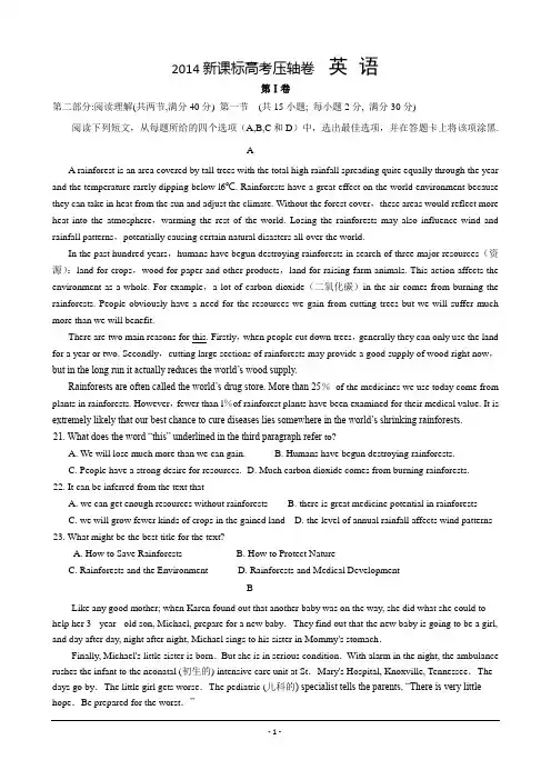 2014新课标I高考压轴卷 英语(含解析)