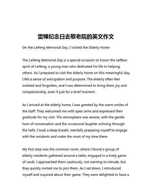 雷锋纪念日去敬老院的英文作文