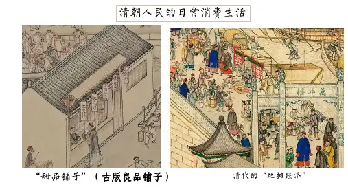 第14课 明至清中叶的经济与文化 课件(共21张PPT).ppt