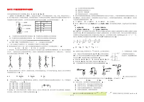 浙江省温州市四校实验班八年级卷科学联考试卷 浙教版