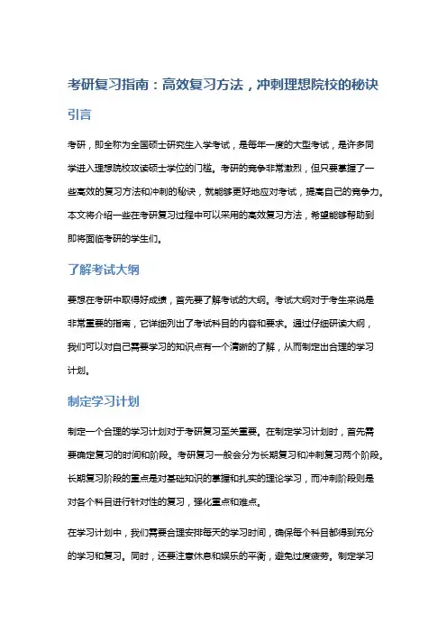 考研复习指南：高效复习方法,冲刺理想院校的秘诀