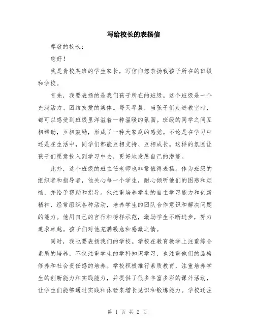 写给校长的表扬信