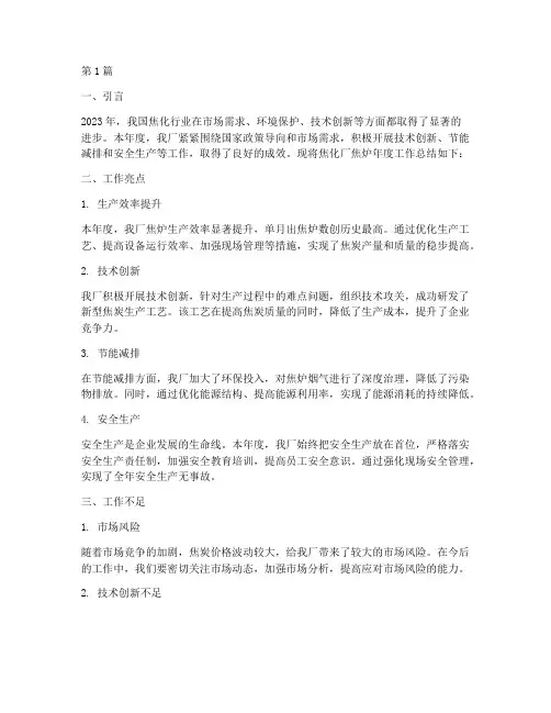 焦化厂焦炉年度总结(3篇)