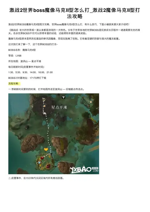 激战2世界boss魔像马克II型怎么打_激战2魔像马克II型打法攻略