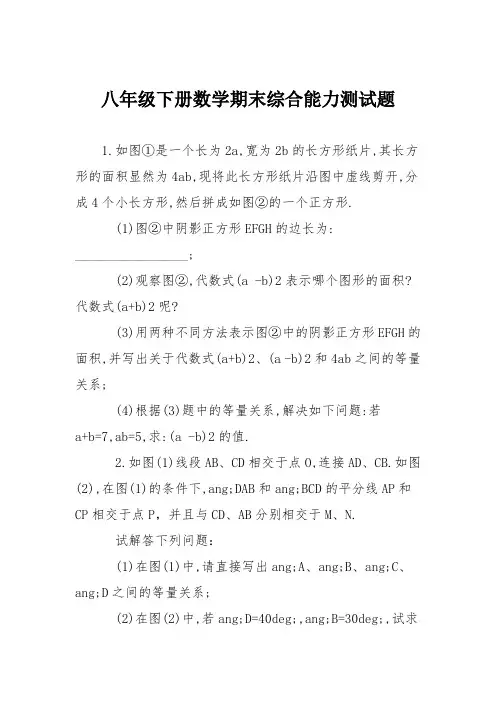 八年级下册数学期末综合能力测试题