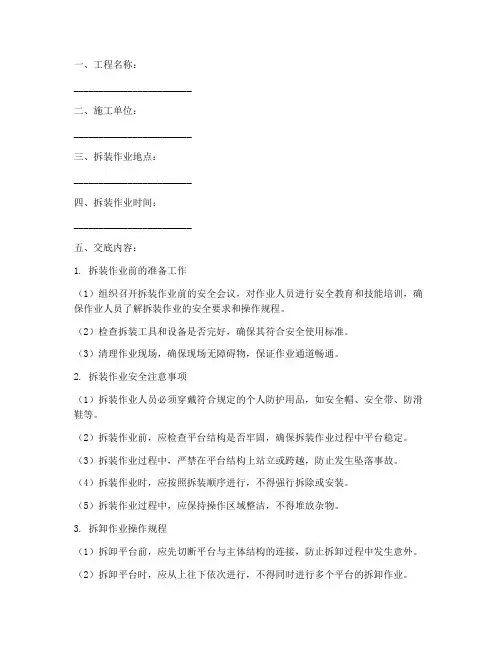 卸料平台拆装安全技术交底模板