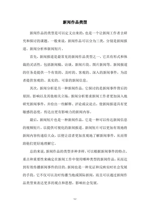 新闻作品类型