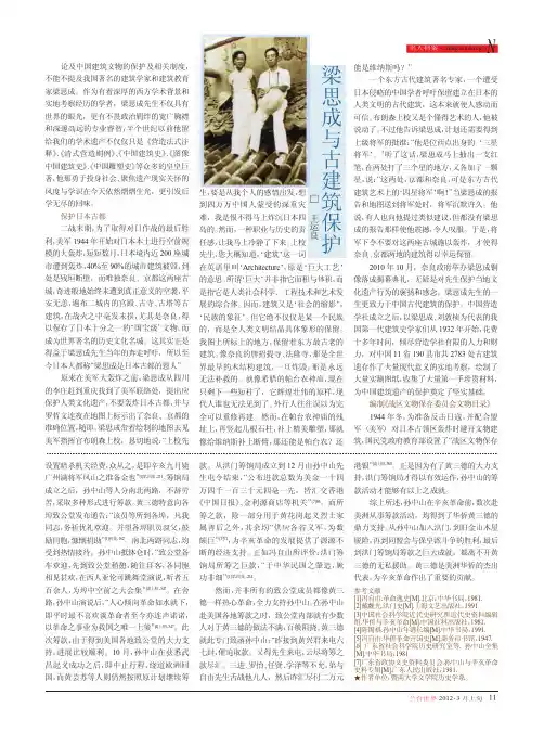 梁思成与古建筑保护