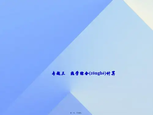 九年级物理全册第14章内能的利用专题三热学综合计算课件(新版)新人教版