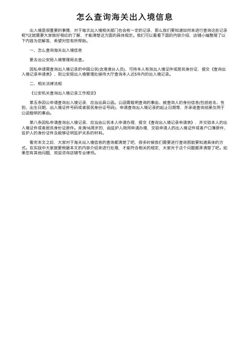 怎么查询海关出入境信息