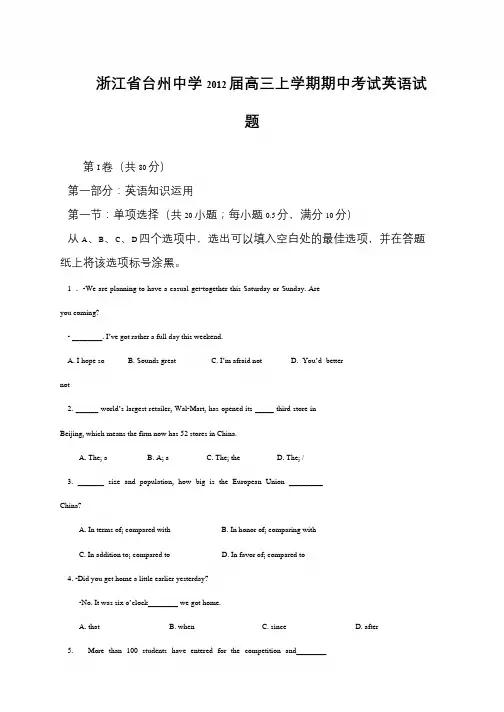 浙江省台州中学2012届高三上学期期中考试英语试题