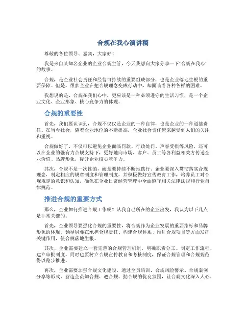 合规在我心演讲稿