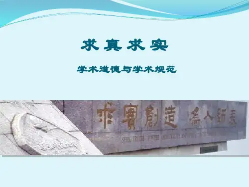 研究生学术道德规范讲座