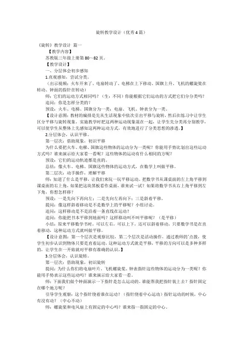 旋转教学设计(优秀4篇)