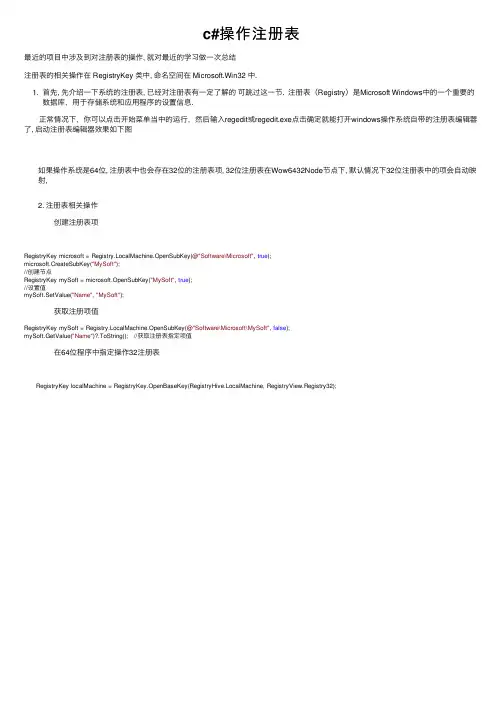 c#操作注册表