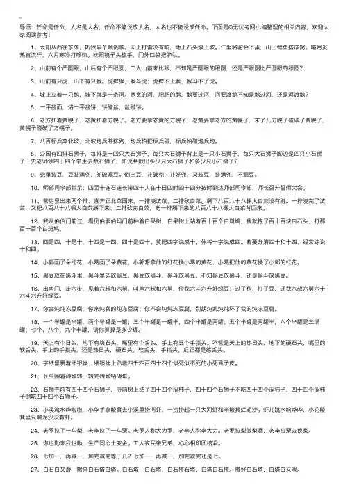 搞笑的绕口令大全【超级难】