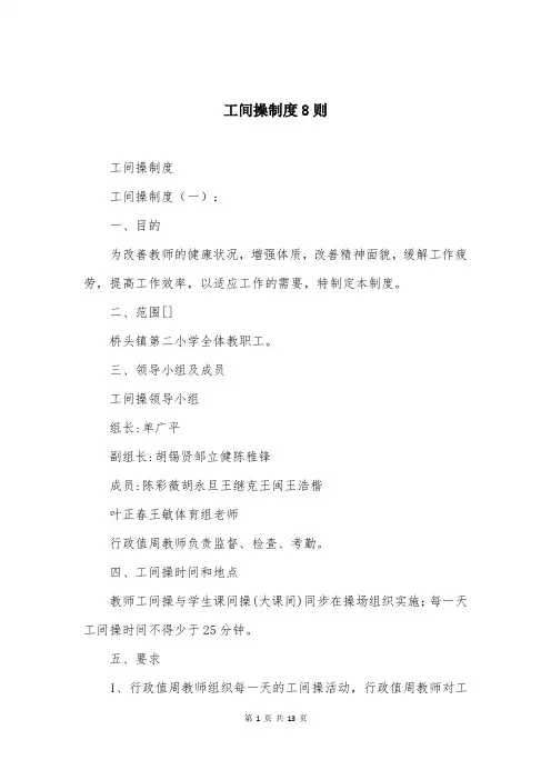 工间操制度8则