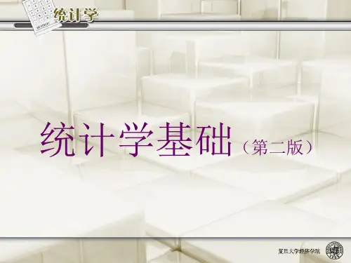 统计学(第二版)01_第1章_总论