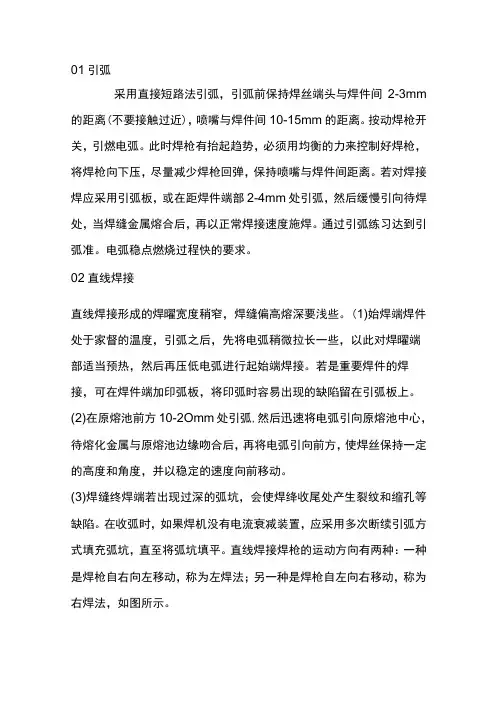 二氧化碳气体保护焊操作要领