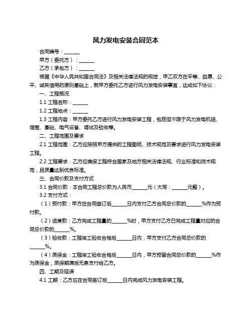 风力发电安装合同范本