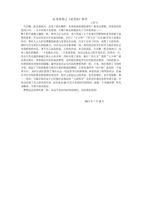 11度青春之《老男孩》影评