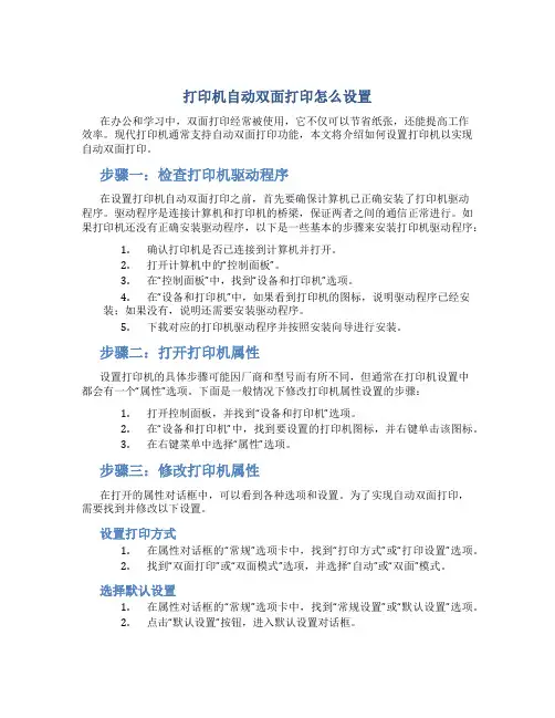 打印机自动双面打印怎么设置