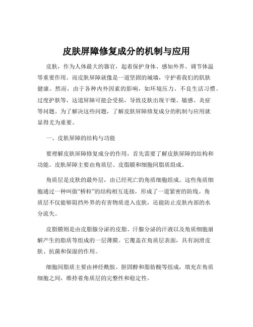 皮肤屏障修复成分的机制与应用