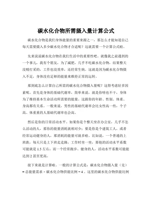 碳水化合物所需摄入量计算公式