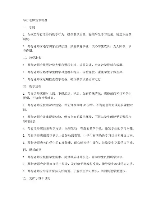 琴行老师规章制度