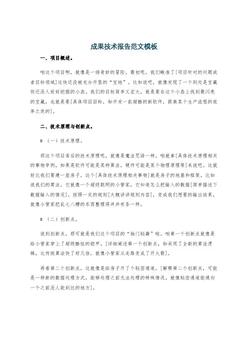 成果技术报告范文模板