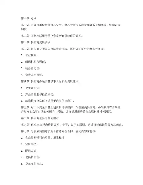 单位食堂供应商管理制度