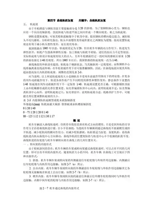 曲线轨距加宽