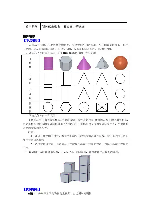 七年级数学上册知识讲义-5.4物体的主视图、左视图、俯视图-苏科版