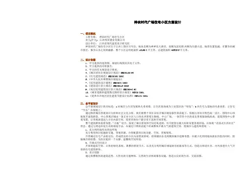 神农时代广场设计说明