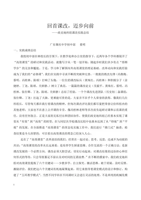 回首课改,迈步向前