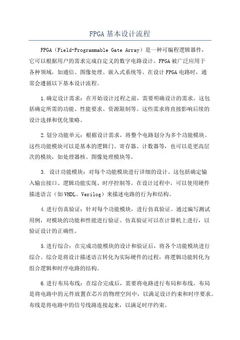 FPGA基本设计流程
